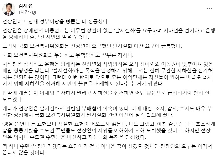 김재섭 국민의힘 전 비상대책위원 페이스북 일부 캡처