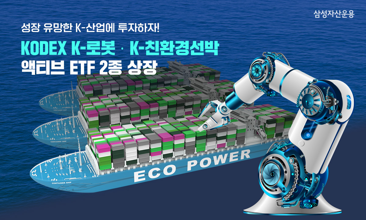 [사진=삼성자산운용]