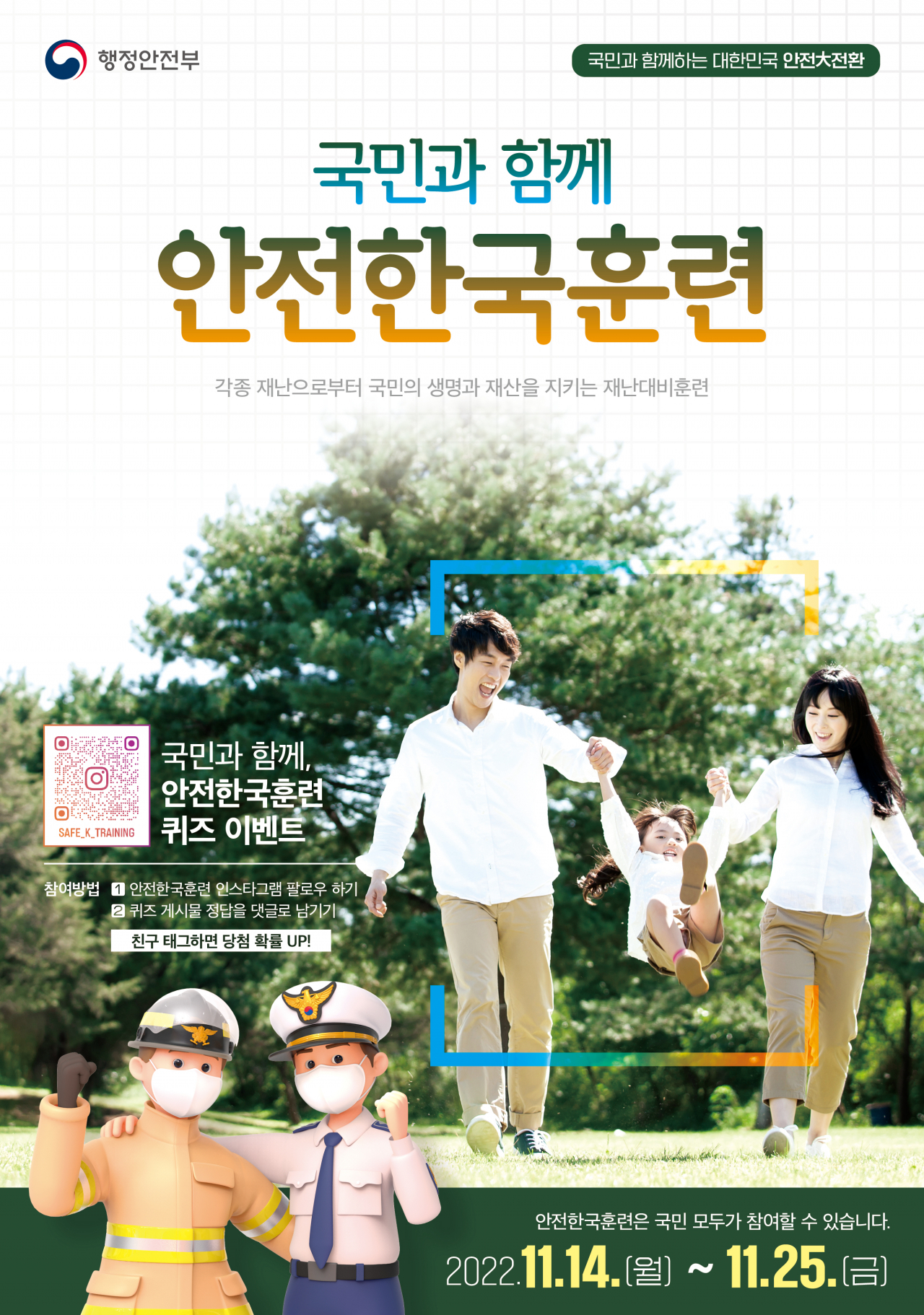 2022년 안전한국훈련 포스터. [강북구 제공]