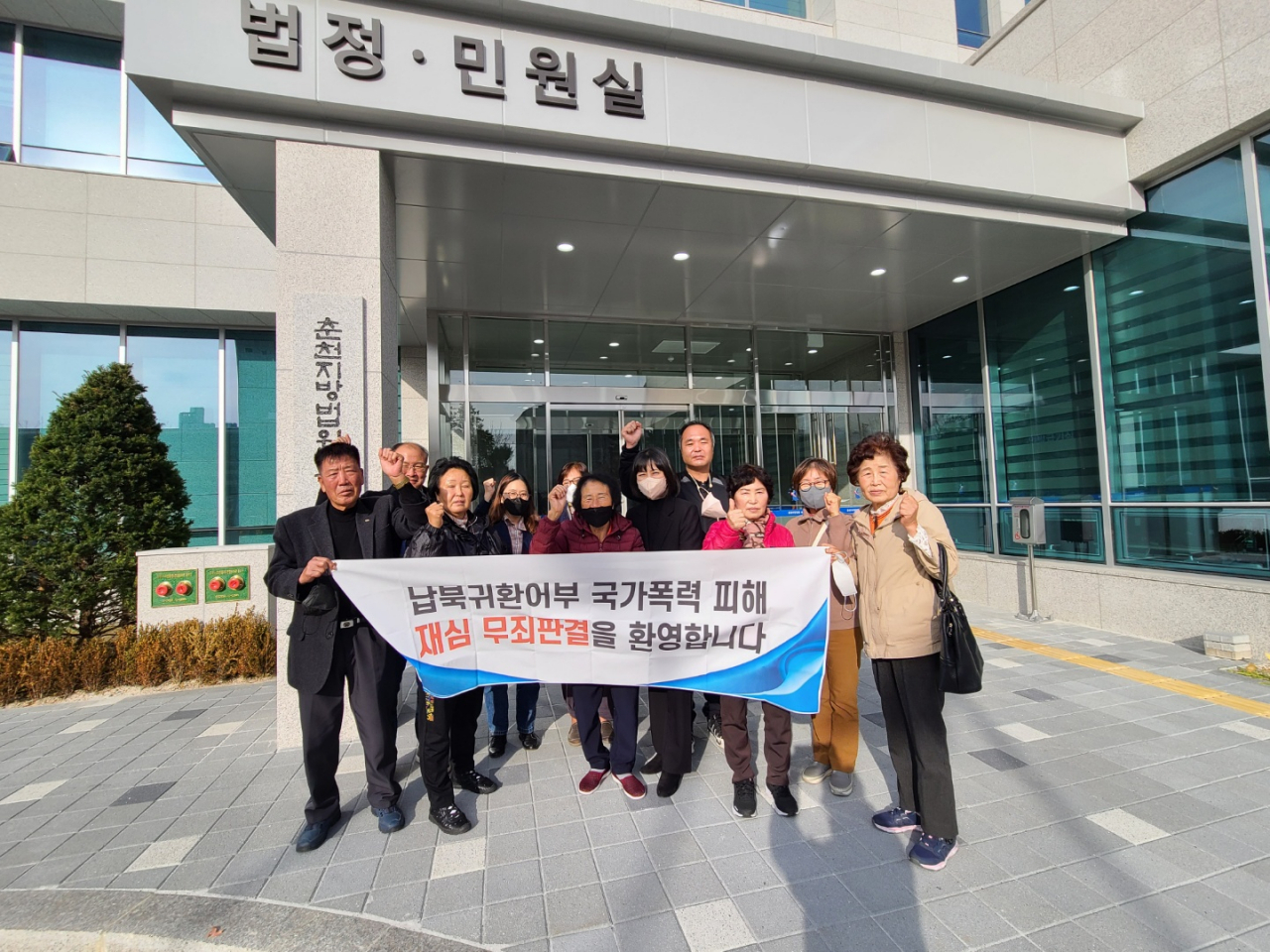 건설호·풍성호 납북귀환어부 유족들이 지난 9일 오후 춘천지법 속초지원에서 열린 반공법 위반 혐의 재심 선고공판에서 무죄 선고를 받은 후 기뻐하고 있다. [진실·화해를 위한 과거사정리 위원회 제공]