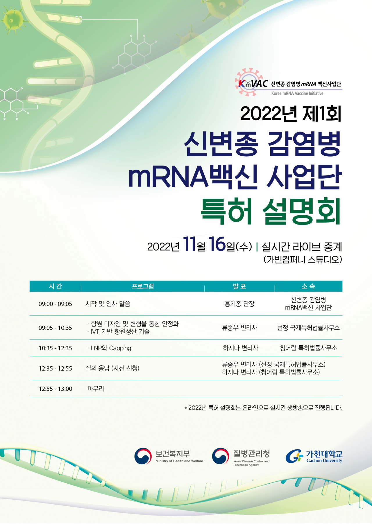 [가천대 제공]