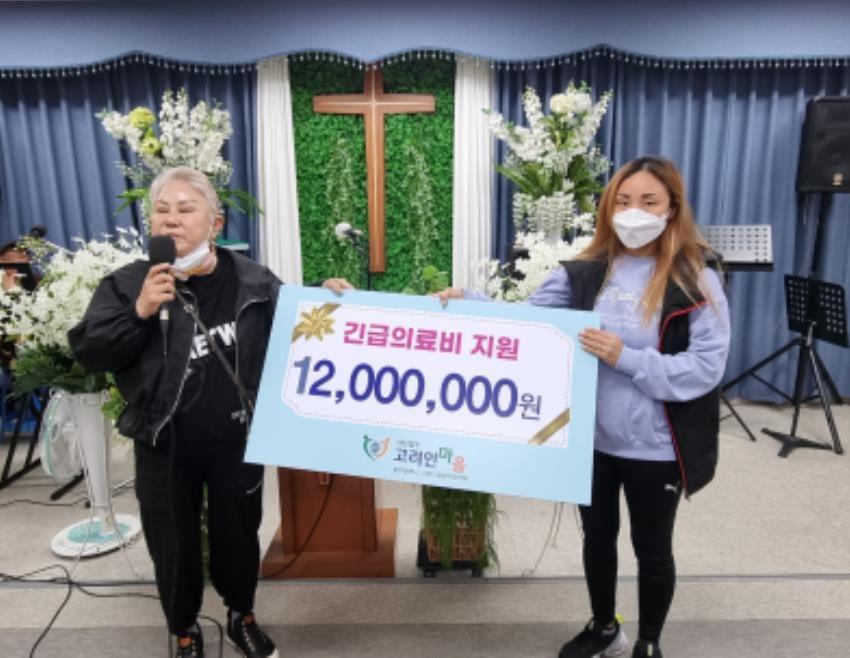 광주고려인마을은 주민들의 모금과 지역사회 후원을 받아 60여 명에게 7000여만원의 의료비를 지원했다.