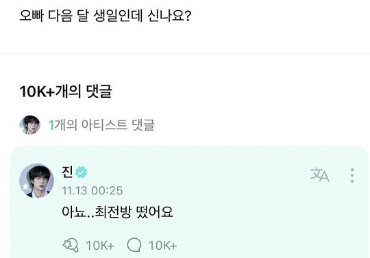 팬 커뮤니티 위버스 캡처.
