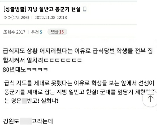 전교생 보는 앞에서 30명 엎드려뻗쳐…강원 명문고 얼차려 논란