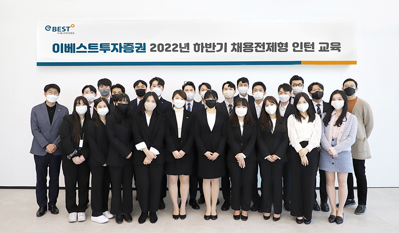 이베스트투자증권 2022년 하반기 채용전제형 인턴사원들과 인사팀원들 [이베스트투자증권 제공]
