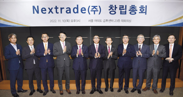금융투자협회 등 출자기관 34사는 10일 금투센터에서 자본시장과 금융투자업에 관한 법률에 따른 다자간매매체결회사(ATS) 업무를 영위하기 위한 준비법인으로 넥스트레이드 주식회사를 설립하는 창립총회를 개최했다. [금융투자협회 제공]