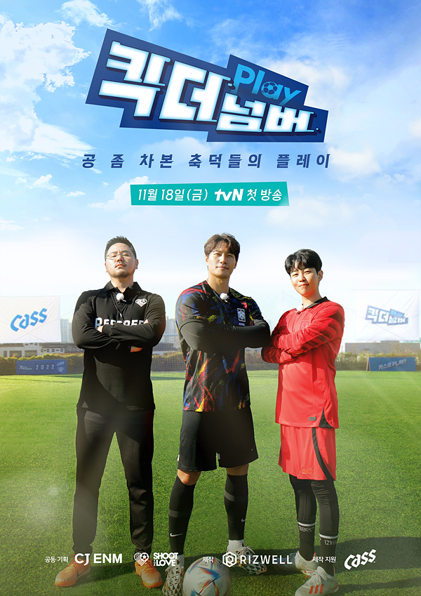 Poster image of "Kick the Number" (tvN)
