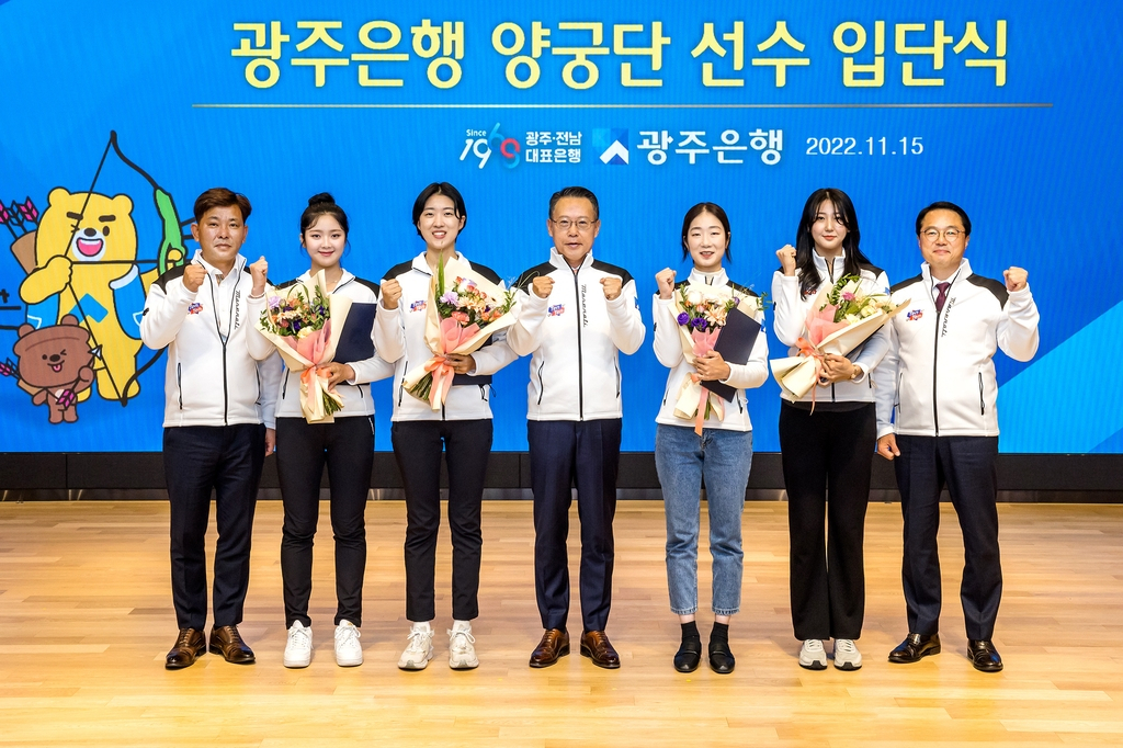 광주은행 여장실업양궁단 입단식 [광주은행 제공]