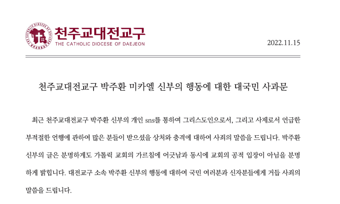 [천주교대전교구 홈페이지]
