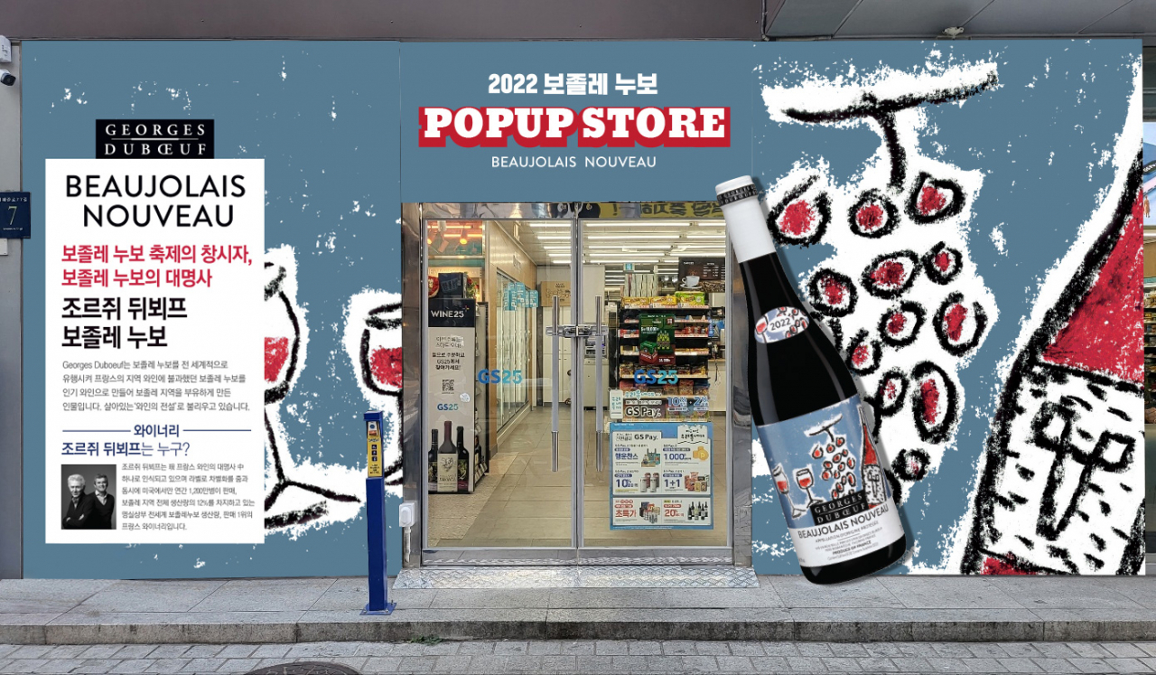 GS25강남동원점은 11월 말까지 ‘보졸레누보’ 팝업 스토어로 운영한다. [GS25 제공]