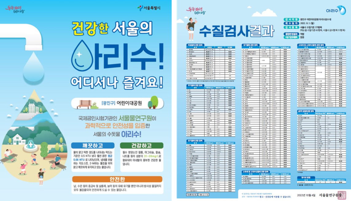 서울시 광진구 어린이대공원의 정밀 수질검사 결과표. [서울시 제공]