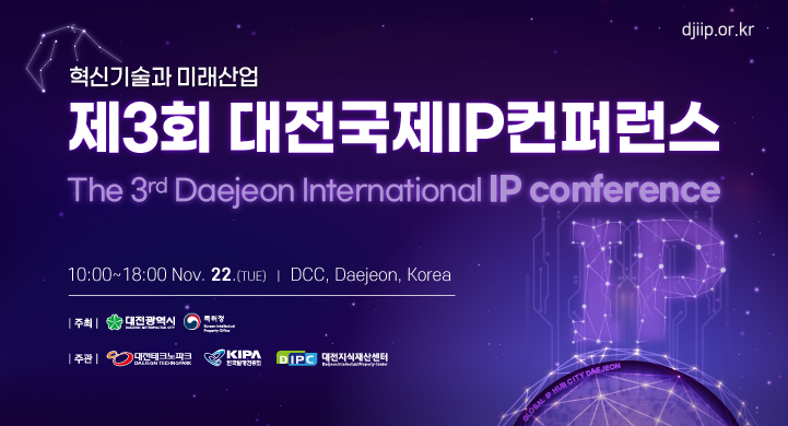 ‘제3회 대전국제지식재산(IP) 컨퍼런스’ 포스터
