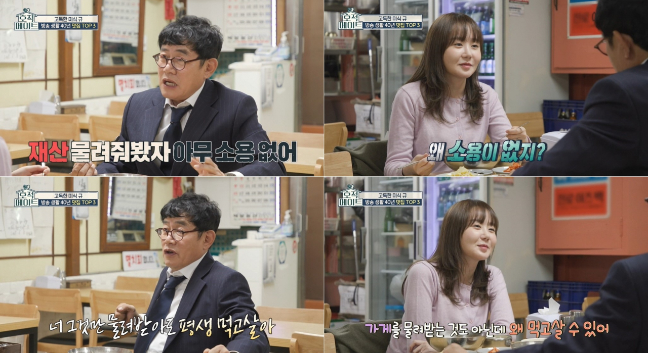 [MBC ‘호적메이트’ 캡처]