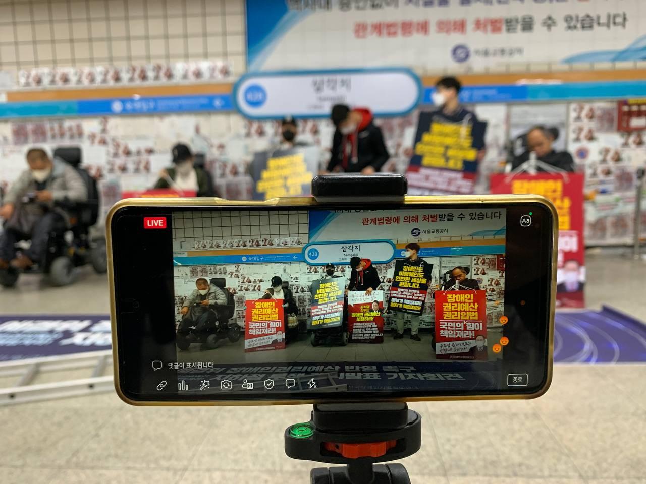 전국장애인차별철폐연대(전장연)이 18일 오전 8시 서울 지하철 4호선 삼각지역에서 ‘국회 예결위 장애인권리예산 반영촉구 지하철 투쟁 계획발표 기자회견’을 진행하고 있다. [전장연 제공]