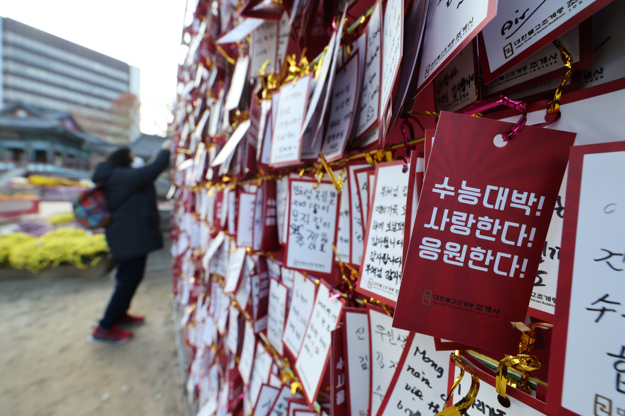 2023학년도 대학수학능력시험(수능)을 하루 앞둔 16일 오후 서울 종로구 조계사에 수험생을 응원하는 메시지가 걸려 있다. [연합]