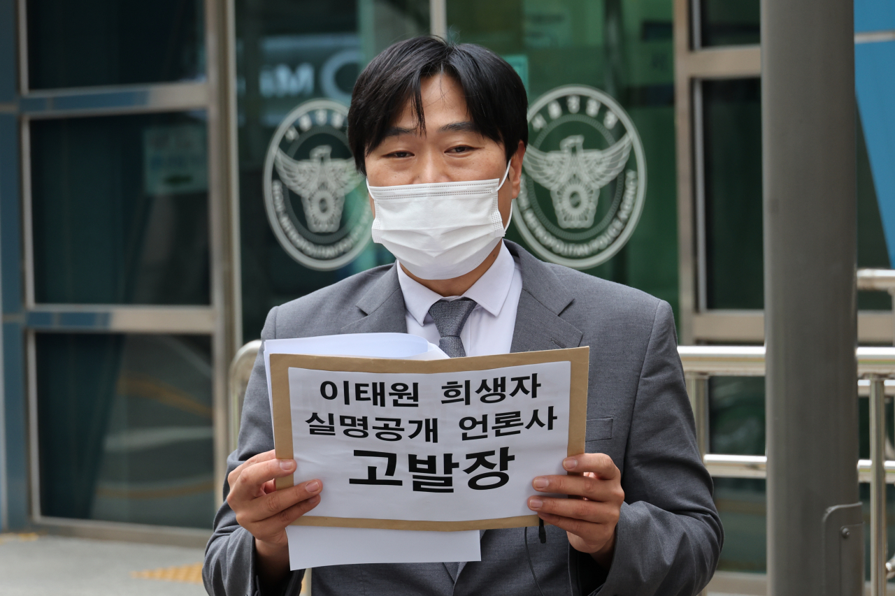 국민의힘 이종배 서울시의원이 지난 15일 서울경찰청 앞에서 이태원 참사 희생자 명단을 공개한 언론사를 고발하기에 앞서 기자회견을 하고 있다. [연합]