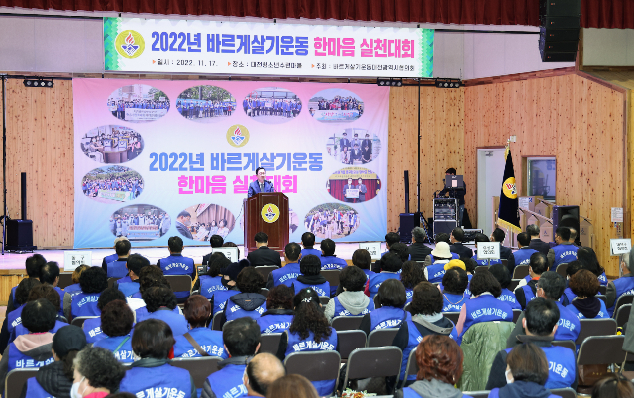 대전시는 17일 대전청소년수련마을에서 2022년 바르게살기운동 한마음 실천대회를 개최했다.