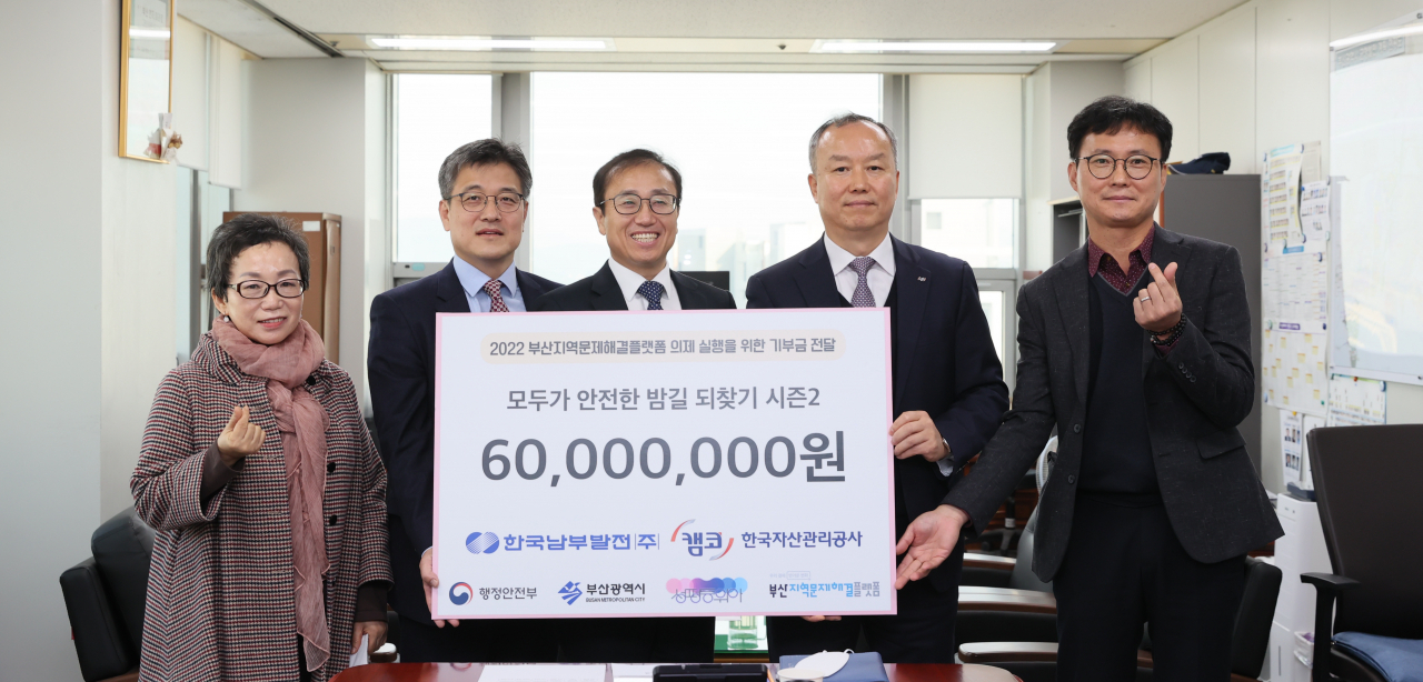 부산 주거 취약지역 안전 인프라 구축사업 관계자들이 기부금 전달식을 마치고 기념촬영을 하고 있다.(왼쪽부터 성평등위아 고순생 대표, 남부발전 김기홍 경영관리처장, 부산시 김광회 도시균형발전실장, 한국자산관리공사 박창범 고용성장지원부장, 부산지역문제해결플랫폼 최수영 집행위원장) [남부발전 제공]