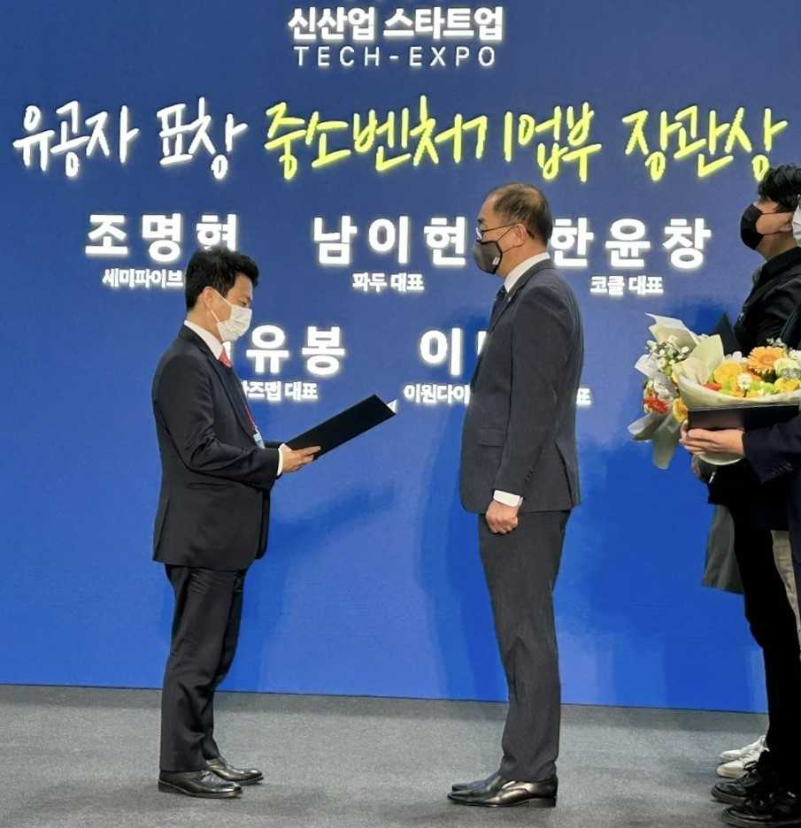 이민섭 EDGC 대표(오른쪽)가 중소벤처기업부의 임정욱 실장으로부터 장관상을 받고 있다.[EDGC제공]