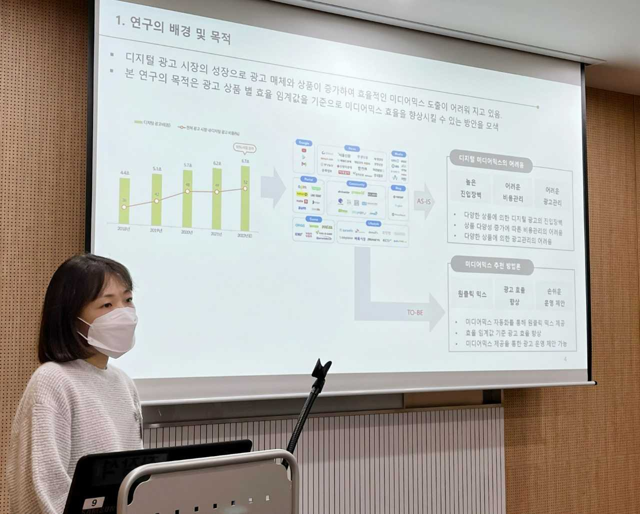 메조미디어 데이터테크팀의 이가연 부장이 한국IT서비스학회 2022 추계학술대회에서 디지털 미디어믹스 추천에 관한 논문을 발표하고 있다.[메조미디어 제공]