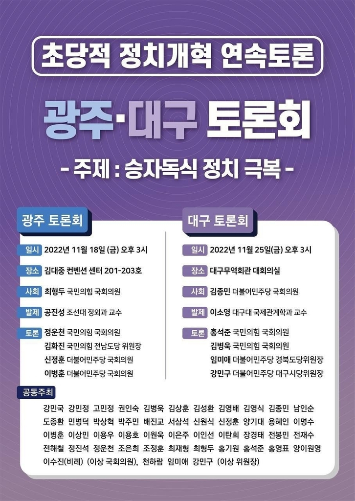 초당적 정치개혁 토론회