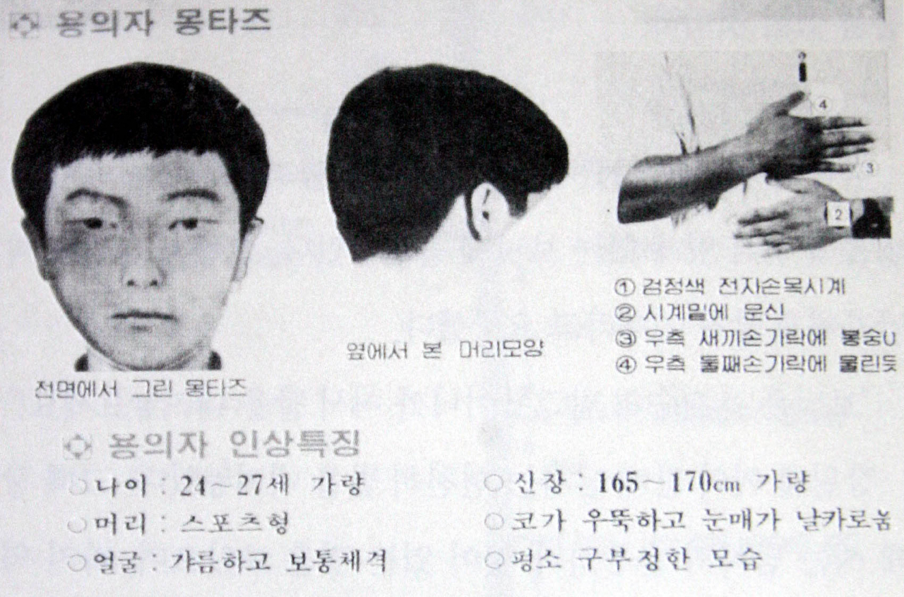 지난 1980년대 사상 최악의 미제사건으로 남았던 화성연쇄살인사건의 실체는 부산교도소에 수감 중이던 이춘재(56)로 밝혀졌다. 사진은 7차 사건 당시 용의자 몽타주 수배전단. [연합]