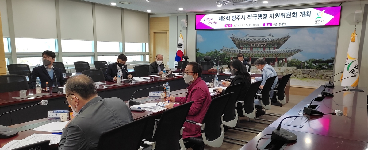 광주시 적극행정 지원위원회
