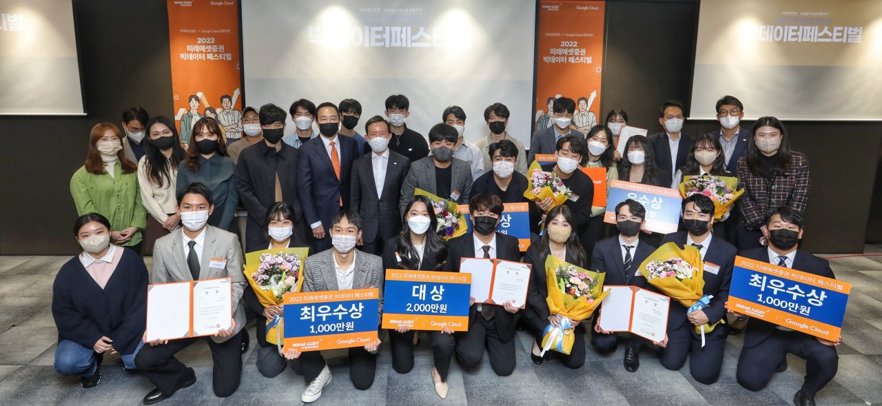 미래에셋증권 최현만 회장과 구글클라우드 코리아 장화진 대표이사가 빅데이터페스티벌 참가자들과 기념사진을 찍는 모습. [미래에셋증권 제공]
