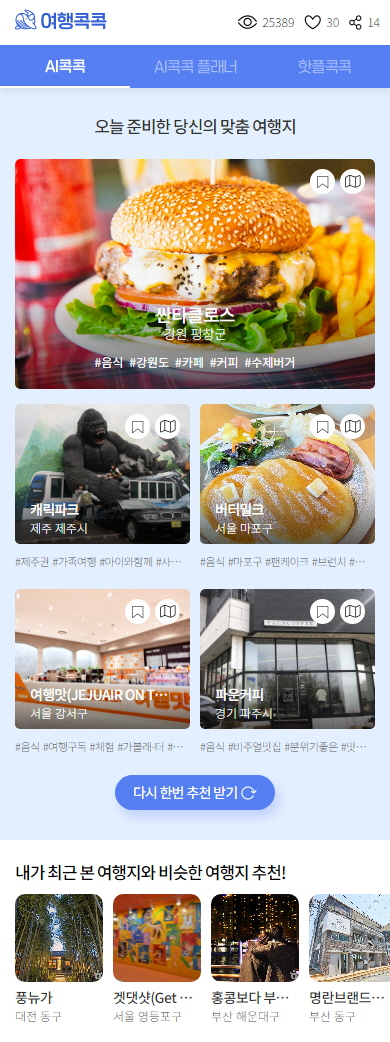 한국관광공사 확장된 개인화 여행플랜 서비스 타이틀 화면