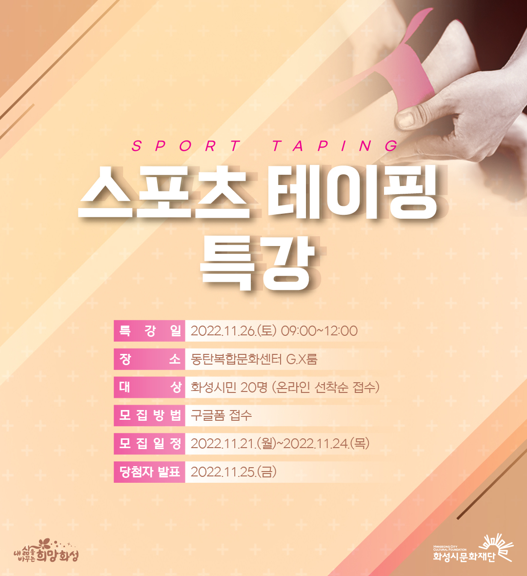 [화성시문화재단 제공]