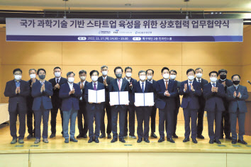 국가 과학기술 기반 스타트업 육성을 위한 상호협력 업무협약식 모습. 강병삼(왼쪽 네번째) 특구진흥재단 이사장, 강석훈(왼쪽 다섯 번째) 산은 회장, 김복철(왼쪽 여섯 번째) NST 이사장. [특구진흥재단 제공]