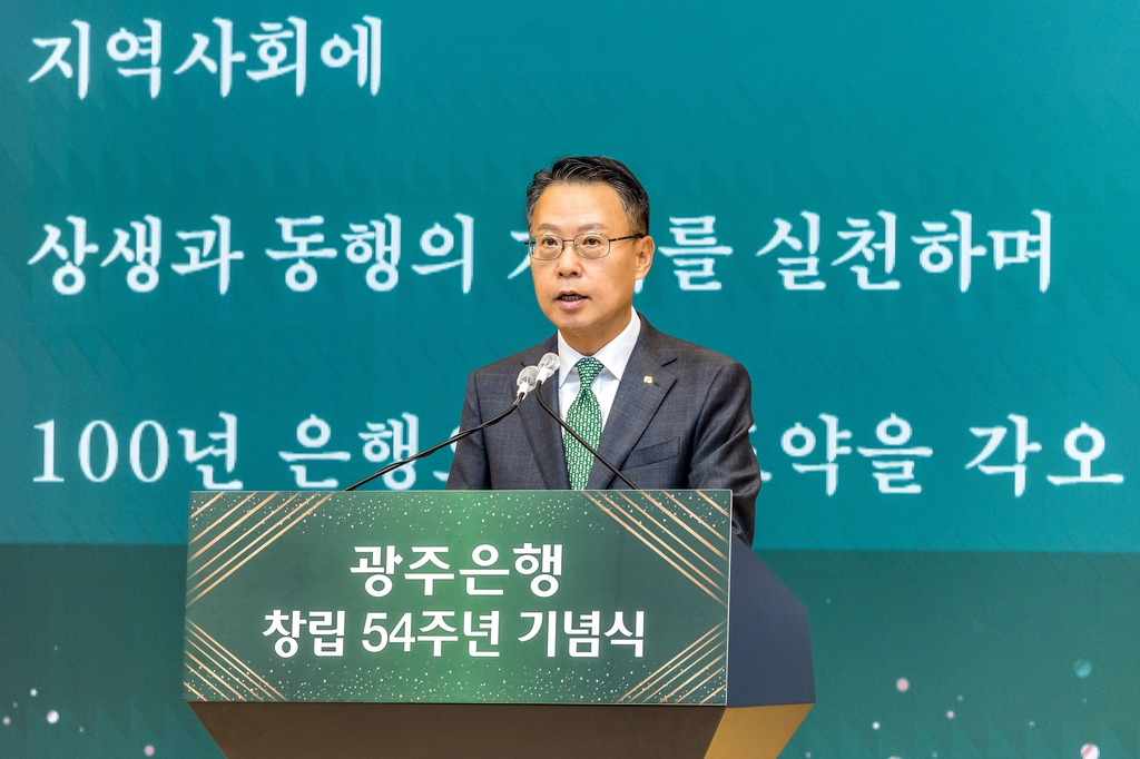 광주은행 창립 54주년 기념식