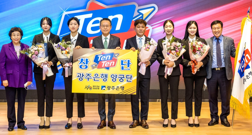 광주은행 양궁단 창단