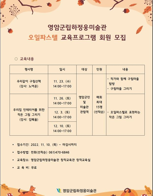 작은 그림 그리기 포스터[영암군 제공]