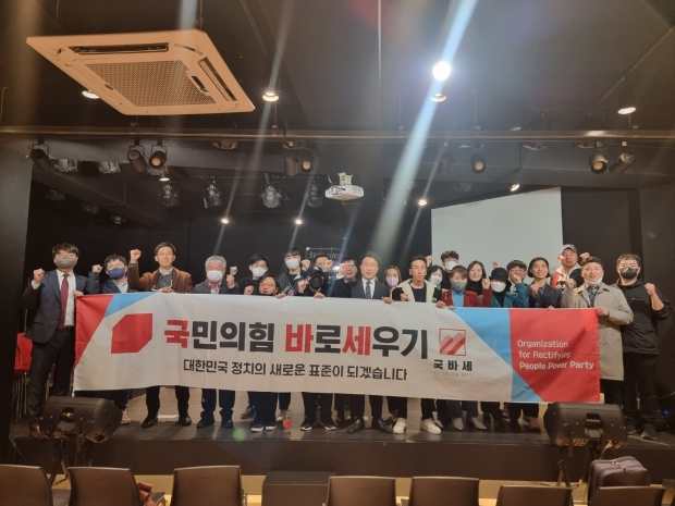 [국민의힘 바로 세우기]
