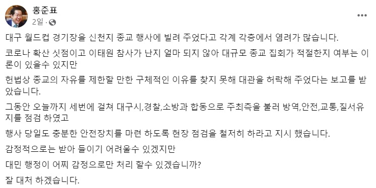 홍준표 대구시장 페이스북 일부 캡처