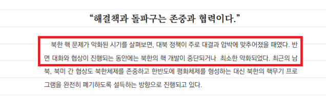 서울시교육청이 제작·발간한 ‘토론으로 만나는 평화통일’ 책자의 일부 내용. [정지웅 의원실 제공[