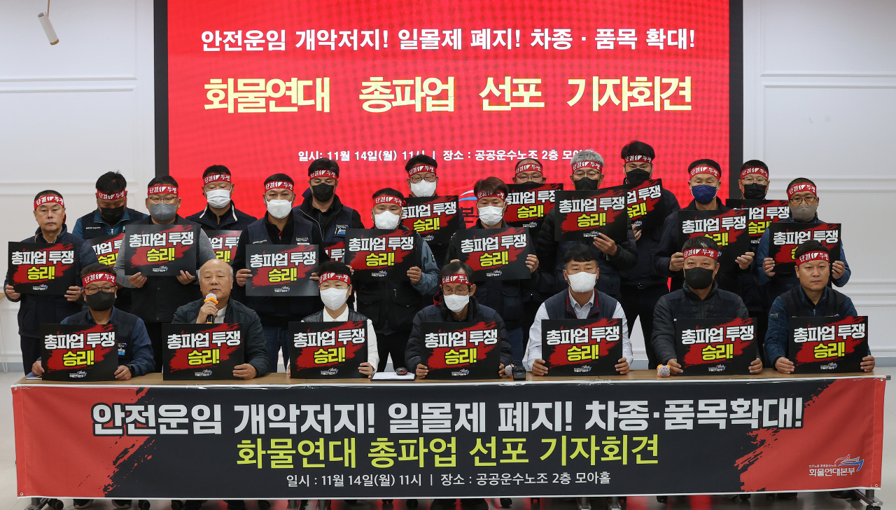 민주노총 전국공공운수노동조합 화물연대본부 조합원들이 14일 오전 서울 강서구 공공운수노조에서 열린 총파업 선포 기자회견에서 국토교통부와 화물연대 간 합의를 파기한 국토교통부를 규탄하고 안전운임 일몰제 폐지를 촉구하고 있다. 화물연대는 이날 기자회견에서 24일 0시를 기해 무기한 전면 총파업에 돌입한다고 밝혔다. [연합]