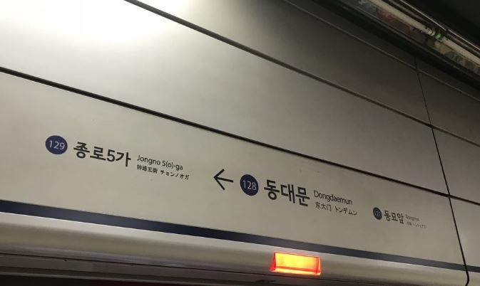 서울 1호선 동대문역 사진 [연합]
