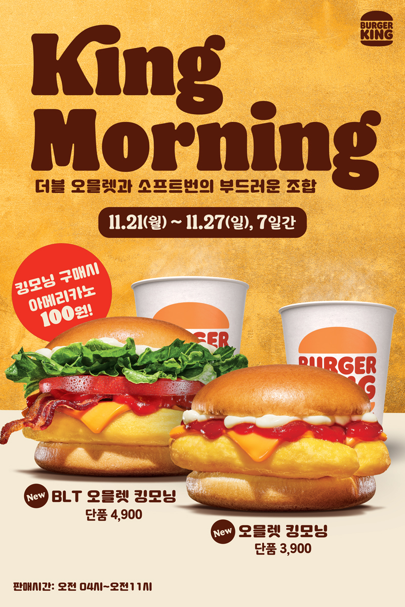[버거킹 제공]