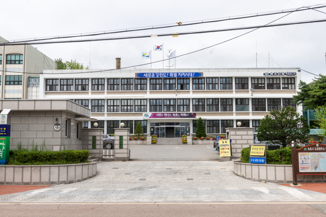 속초시청.