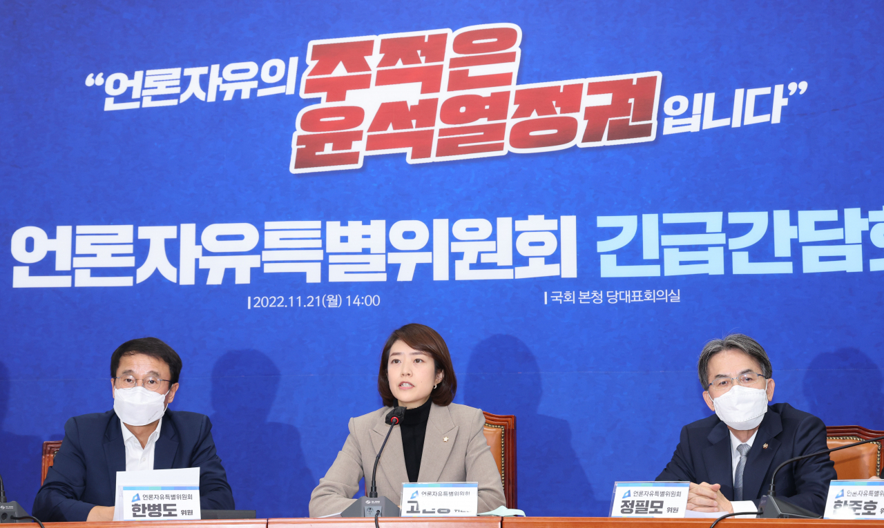 더불어민주당 언론자유특별위원장인 고민정 최고위원이 21일 국회에서 열린 언론자유특별위원회 긴급간담회에서 발언하고 있다. [연합]