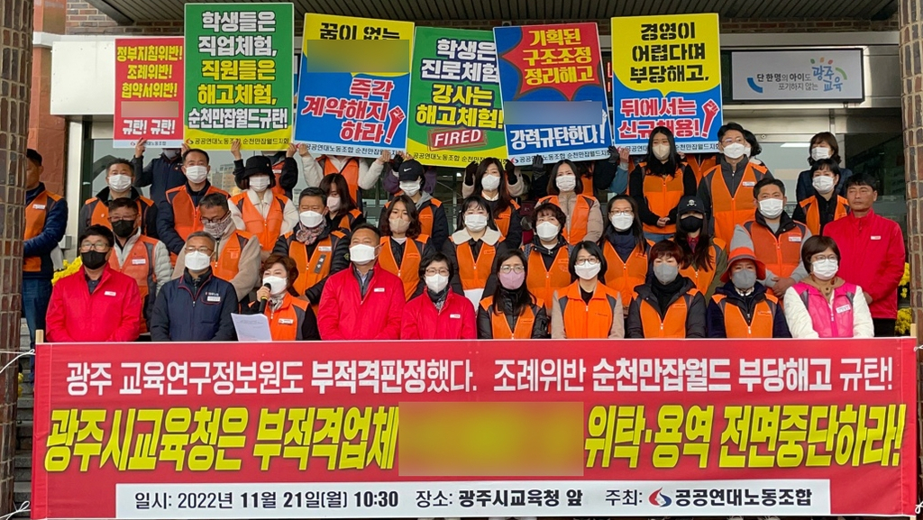 공공연대노조 기자회견