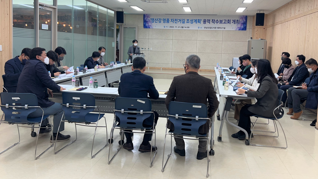 자전거길 용역 보고회 장면