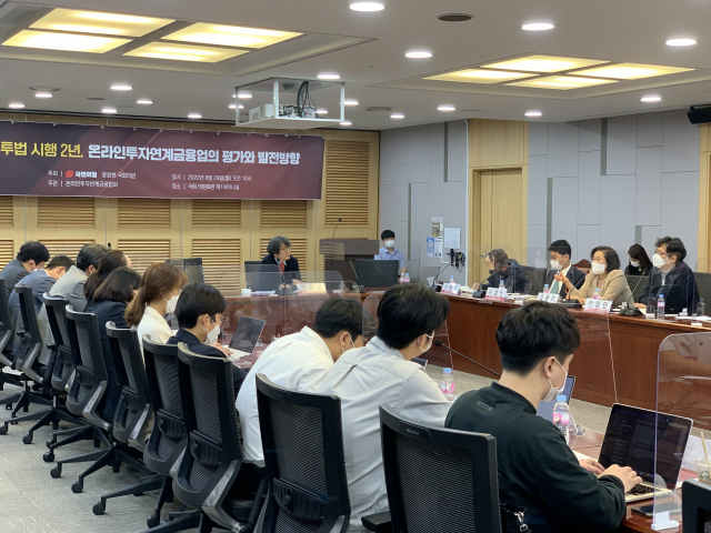 지난 8월 29일 오전 서울 여의도 국회의원회관에서 ‘온투법 시행 2년, 온라인투자연계금융업의 평가와 발전방향’ 세미나가 진행되고 있다.[온라인투자연계금융협회 제공]