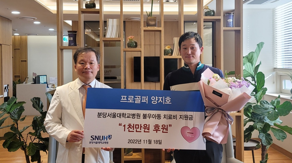 KB금융 리브챔피언십 챔피언 양지호가 분당 서울대학교 병원측에 불우아동 치료비를 기부하고 있다.