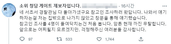 '청담동 술자리 의혹'의 제보자가 21일 트위터에 올린 글. [트위터 캡처]