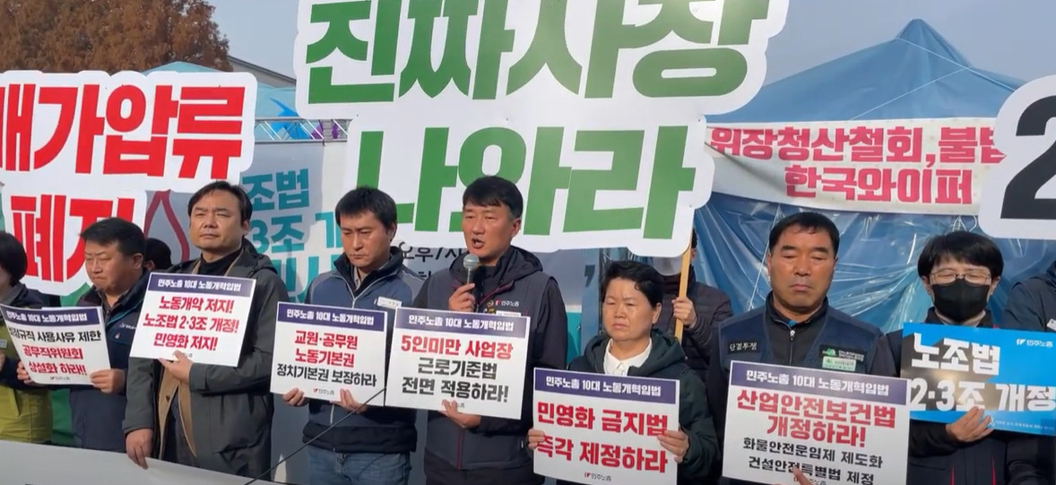 22일 오전 민주노총이 서울 영등포구 국회의사당역 앞에서 총파엽, 총력투쟁을 선포하는 기자회견을 열고 있다. [민주노총 제공]