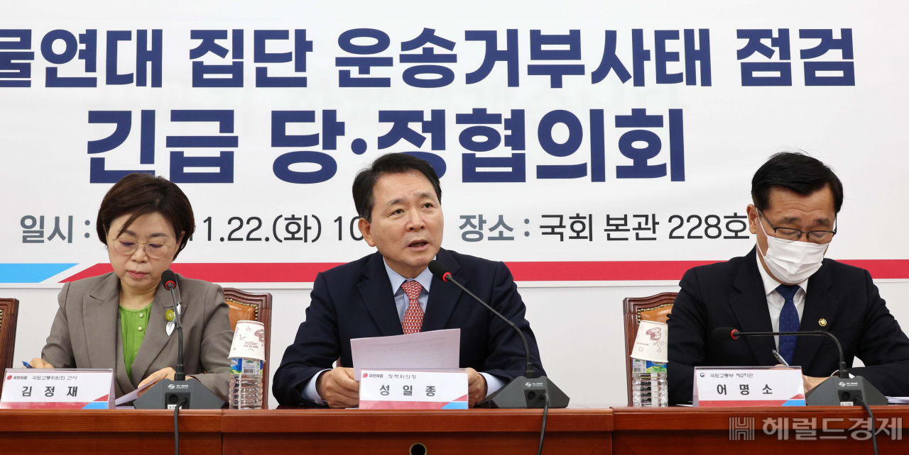 국민의힘 성일종 정책위의장이 지난 22일 오전 서울 여의도 국회에서 열린 '화물연대 집단 운송거부 사태 점검 긴급 당정협의'에 참석해 발언하고 있다. 이상섭 기자