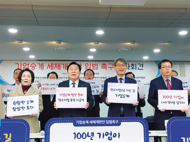 중소기업중앙회, 한국여성경제인협회, 벤처기업협회 등 중소기업계 13개 단체가 22일 ‘기업승계입법추진위원회’를 발족하며 가업승계 세제개편안 입법과 관련 제도 개선을 촉구했다. 도현정 기자